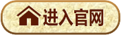 进入官网